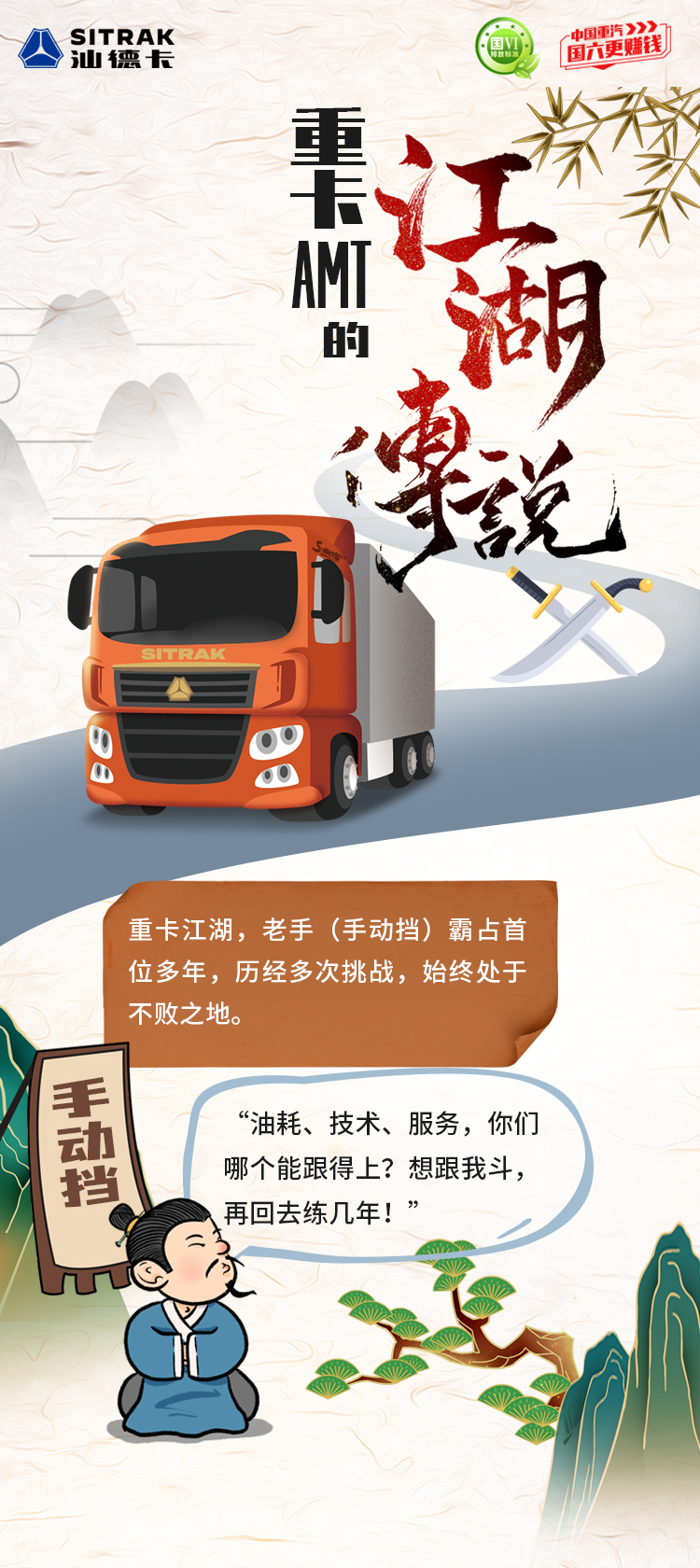 重卡AMT的江湖传说1.jpg.png