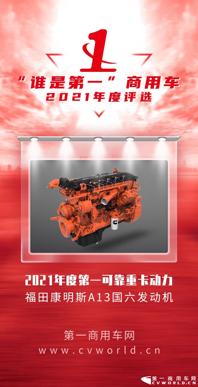 d2-2021年度第一可靠重卡动力.jpg