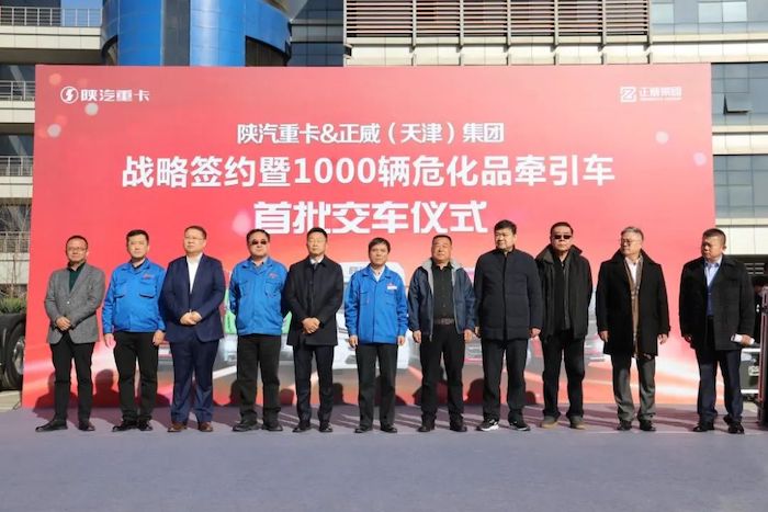 11月30日，陕汽重卡与正威（天津）集团战略签约暨1000辆危化品牵引车首批交车仪式在陕西省西安市陕汽产业园隆重举行。