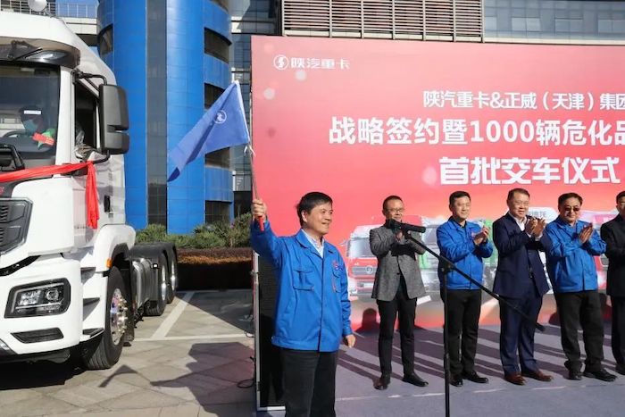 11月30日，陕汽重卡与正威（天津）集团战略签约暨1000辆危化品牵引车首批交车仪式在陕西省西安市陕汽产业园隆重举行。
