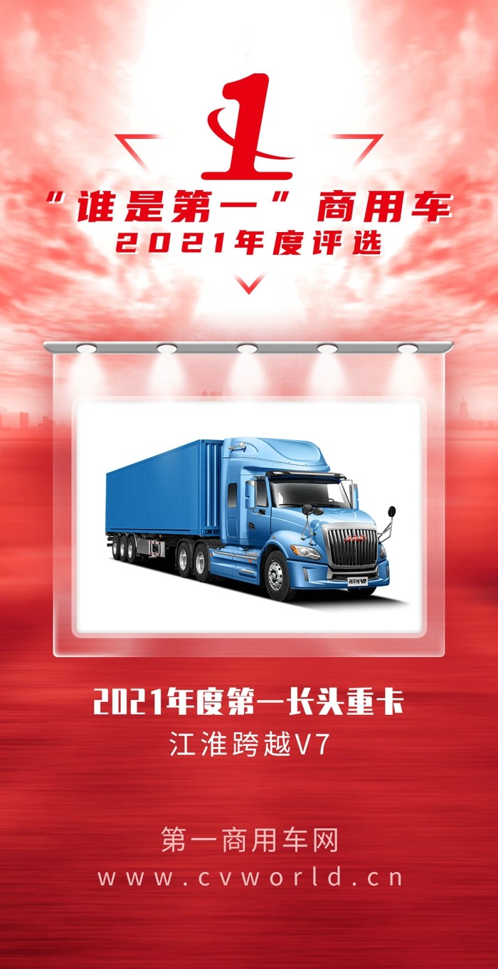a5-2021年度第一长头重卡.jpg