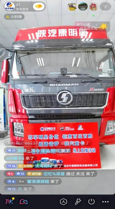 陕汽重卡昌吉德顺X5000线上直播活动.webp.jpg