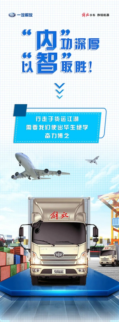 行走于货运江湖，需要我们使出毕生绝学，奋力搏之。