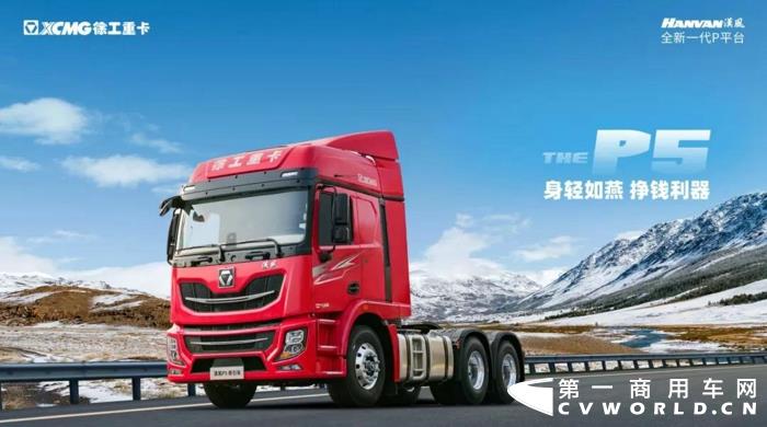 寒冬将至，徐徐漢風携来暖阳。全新国六P系列漢風P5牵引车巡展活动相约辽宁营口，“2021年度第一轻量化牵引车”拿下近百辆意向订单！