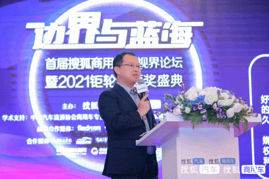 12月9日下午，由搜狐汽车与搜狐商用车主办的首届搜狐商用车新视界论坛暨2021钜轮奖颁奖盛典在北京圆满举办。