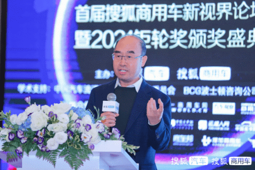 12月9日下午，由搜狐汽车与搜狐商用车主办的首届搜狐商用车新视界论坛暨2021钜轮奖颁奖盛典在北京圆满举办。