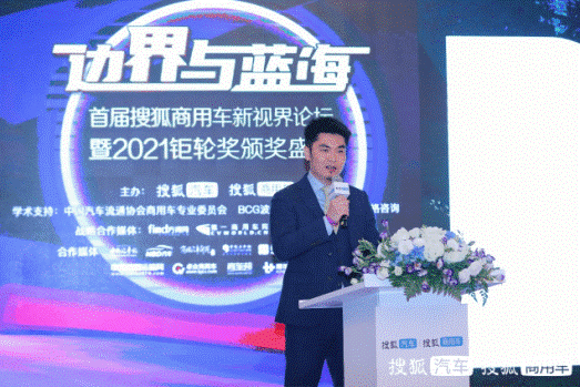 12月9日下午，由搜狐汽车与搜狐商用车主办的首届搜狐商用车新视界论坛暨2021钜轮奖颁奖盛典在北京圆满举办。