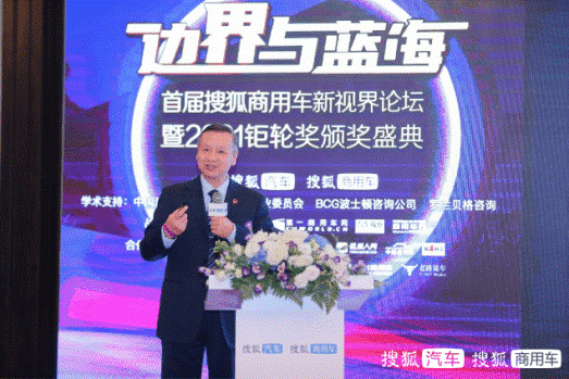 12月9日下午，由搜狐汽车与搜狐商用车主办的首届搜狐商用车新视界论坛暨2021钜轮奖颁奖盛典在北京圆满举办。