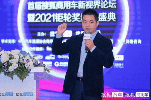12月9日下午，由搜狐汽车与搜狐商用车主办的首届搜狐商用车新视界论坛暨2021钜轮奖颁奖盛典在北京圆满举办。