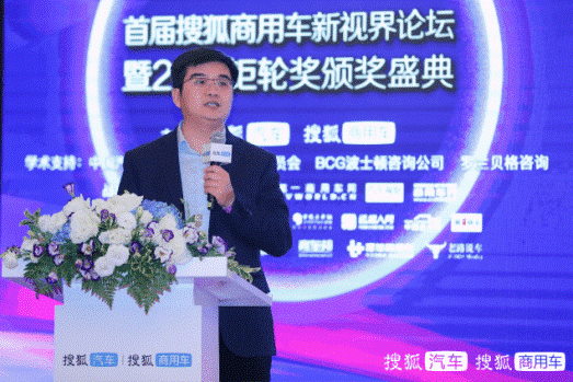 12月9日下午，由搜狐汽车与搜狐商用车主办的首届搜狐商用车新视界论坛暨2021钜轮奖颁奖盛典在北京圆满举办。