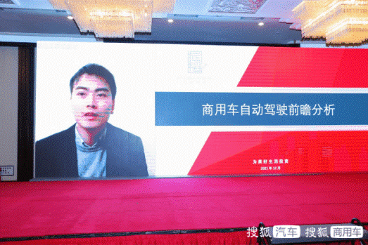 12月9日下午，由搜狐汽车与搜狐商用车主办的首届搜狐商用车新视界论坛暨2021钜轮奖颁奖盛典在北京圆满举办。