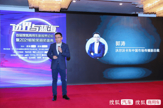 12月9日下午，由搜狐汽车与搜狐商用车主办的首届搜狐商用车新视界论坛暨2021钜轮奖颁奖盛典在北京圆满举办。
