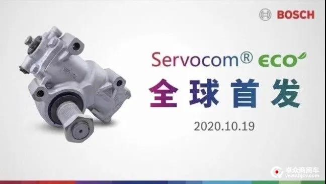 2021年12月10日，博世新一代“精益节能型”转向机Servocom ECO在由商用汽车杂志社主办、卓众商用车承办的首届（2021）中国商用车创新盛典上，获得了首届(2021)中国商用车创新奖-创新产品奖荣誉称号。