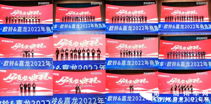 12月14日，吉利商用车在山东淄博举办以“产品升级、品牌赋能、服务增值、创赢未来”为主题的吉利商用车·欧铃&嘉龙2022年商务年会。