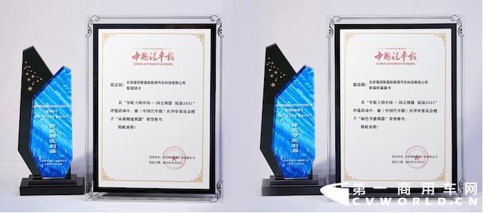 12月23日，由中国汽车报主办的“车轮上的中国-国之利器 绽放2021”年终盛典在京隆重举办，福田智蓝新能源托福田汽车十余年新能源技术积累，聚焦作业场景打造绿色物流装备，以实力荣摘“双桂冠”。智蓝轻卡和智蓝欧曼重卡分别斩获“高效物流利器”与“绿色节能利器”两大奖项。