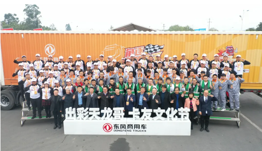 12月13日，四川·峨眉山东风中国卡车驾驶员大赛（第6季）暨东风阳光杯第2届全国商用车维修技能竞赛半决赛第四站正式开赛。