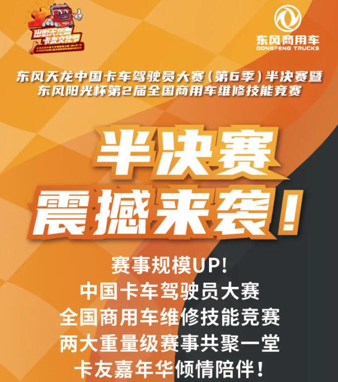 东风康明斯助力天龙哥燃情释放.jpg