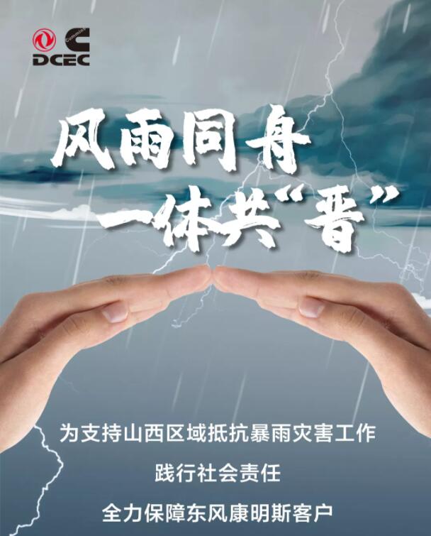 东风康明斯开展暖心服务活动.jpg