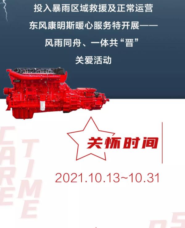 东风康明斯开展暖心服务活动2.jpg