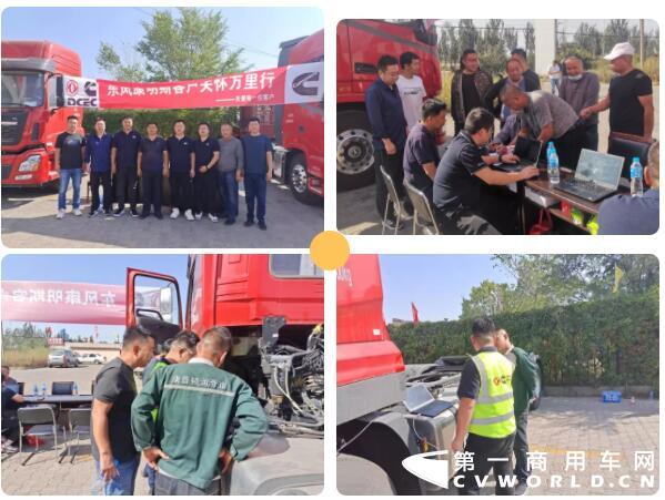 东风康明斯发起客户关怀万里行活动3.jpg
