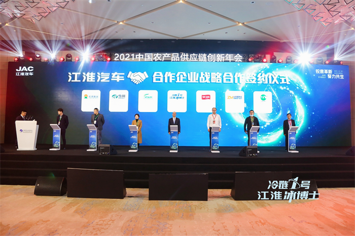 12月29日，由中国物流与采购联合会主办，江淮汽车承办的2021中国农产品供应链创新年会在安徽合肥隆重举行。