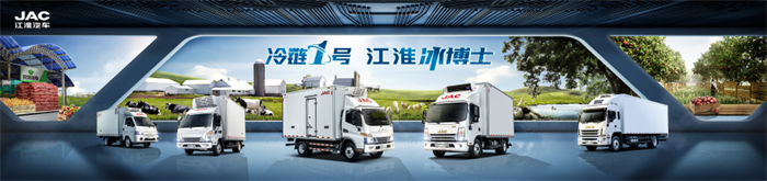 12月29日，由中国物流与采购联合会主办，江淮汽车承办的2021中国农产品供应链创新年会在安徽合肥隆重举行。