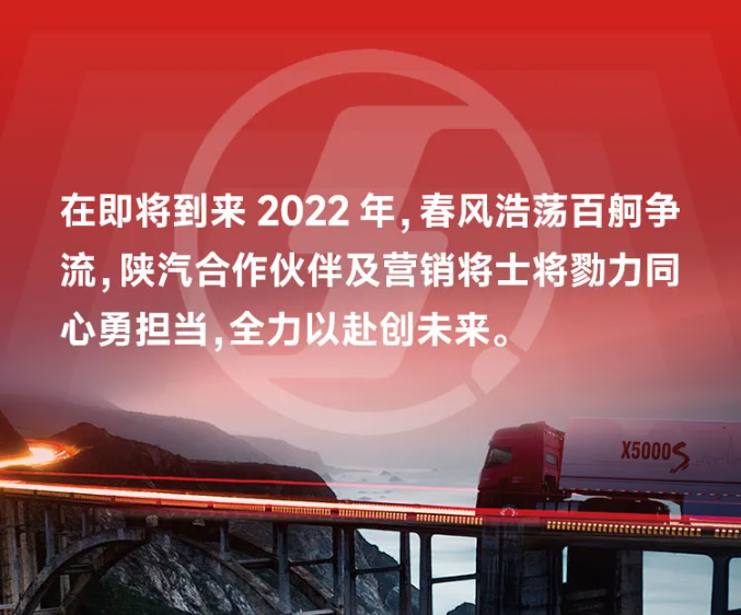 陕汽重卡2021市场成绩单来了！
