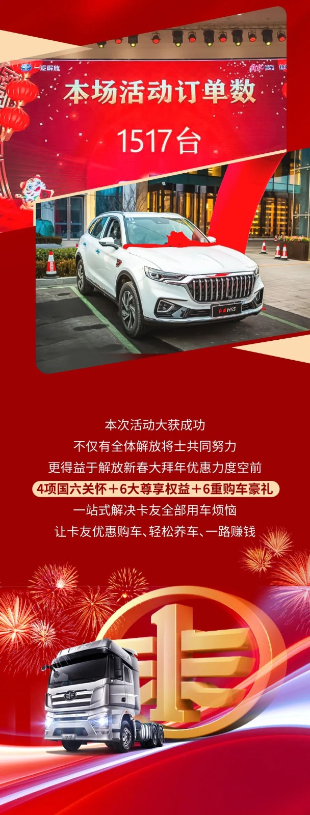 解放2022新春大拜年活动再迎高潮。1月7日，一汽解放领导、淄博宝达集团领导以及淄博地区用户家人们同聚一堂再次打响齐鲁战区，现场成交1517辆。