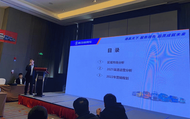 1月11日，陕汽商用车在安徽打响了2022年渠道动员会的第一枪，陕汽商用车销售公司总经理李震、配套厂商、经销商、服务商及安徽办事处全体人员等参加此次渠道动员会。