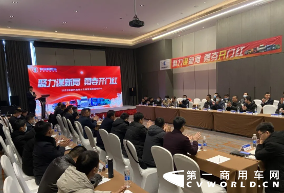 1月11日，陕汽商用车在安徽打响了2022年渠道动员会的第一枪，陕汽商用车销售公司总经理李震、配套厂商、经销商、服务商及安徽办事处全体人员等参加此次渠道动员会。