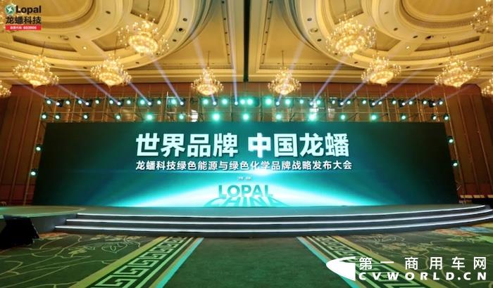 1月15日，龙蟠科技绿色能源与绿色化学品牌战略发布大会在四川成都圆满落幕。四川蓬溪、南京溧水、山东鄄城、湖北襄阳等集团工厂所在地相关政府领导、龙蟠科技董事长石俊峰、营销平台总经理秦建、龙蟠科技研究院院长史莹飞等集团高层、中国科学院大连化学物理研究所燃料电池研究部部长邵志刚、张默闻策划集团创始人张默闻、卡车之家等重要嘉宾和媒体代表共同莅临此次盛会。除此之外，来到现场的还有来自全国各地的数百位龙蟠润滑油和可兰素优质经销商代表。
