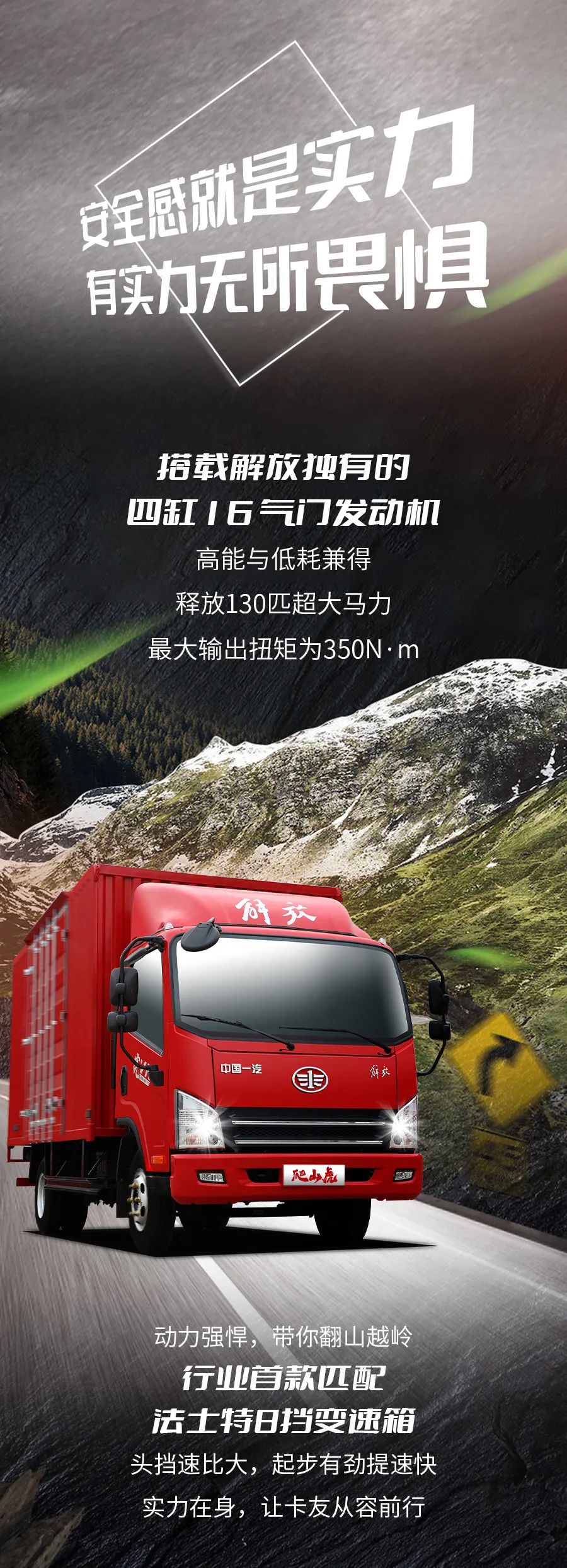 山路虽纵横，解放轻卡爬山虎让你安全感爆棚！