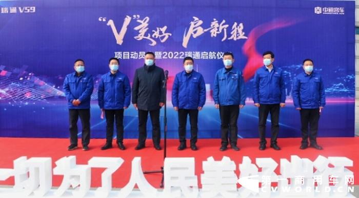 1月25日,“V”美好，启新程——中通客车项目动员会暨2022瑞通启航仪式在山东聊城中通客车厂区内成功举行。在北方农历小年这一天，批量瑞通V59正式交付山东、海南、吉林、辽宁和河南等市场，助力用户在新的一年开启智慧运营新模式，赋能美好出行。