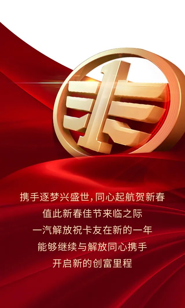 2022年1月20日，货满满与一汽解放战略合作签约仪式在山东潍坊隆重举行！