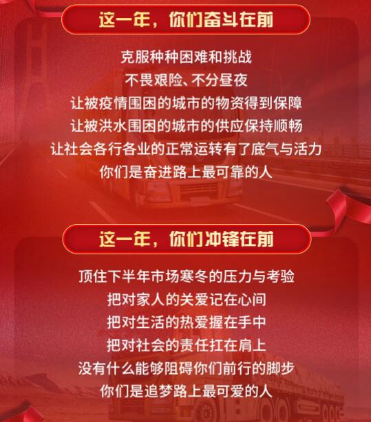 东风商用车致所有东风卡友的一封信。