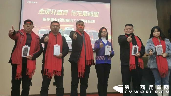近日，绵阳富创汽车销售服务有限公司举办的“金虎开盛景  德龙展鸿图”陕汽重卡绵阳富创2022团拜活动圆满结束。