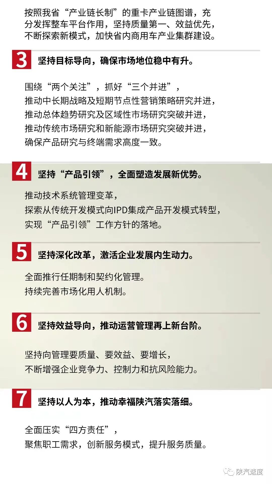 1月28日，陕汽控股二届四次职工暨会员代表（视频）大会胜利召开。为落实疫情防控要求，大会在管理中心学术报告厅设主会场，同时在陕汽商用车等地设立15个分会场，公司领导班子与各单位职工代表齐聚“云”上，陕汽控股党委副书记、总经理周相强代表公司经营班子向大会作《产品引领 创新驱动 管理变革 提升双效》工作报告，全面总结2021年工作，安排2022年重点工作。