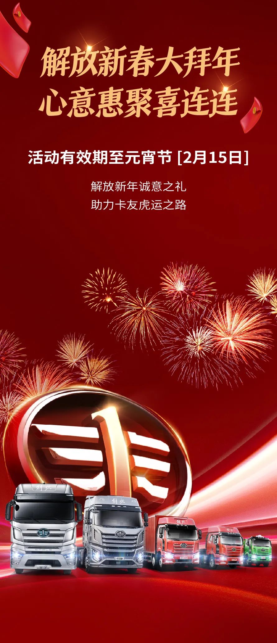 携手逐梦兴盛世，同心起航贺新春。