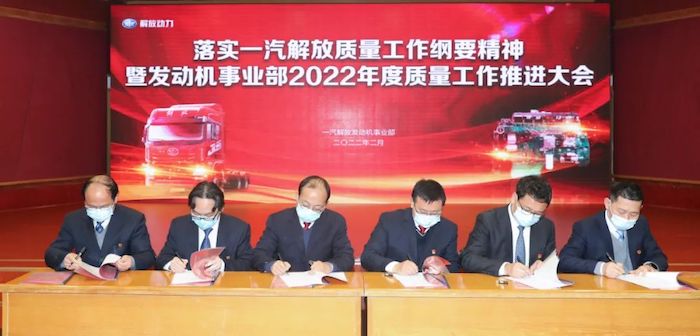 2月11日，一汽解放发动机事业部召开质量工作推进大会，为决胜全年夯实质量之基。