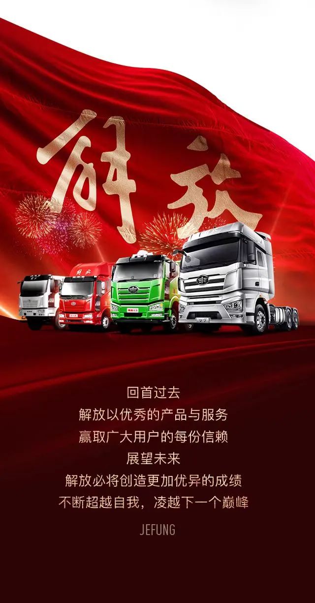 2022年2月18日，一汽解放党委副书记、工会主席张国华，一汽解放汽车销售有限公司副总经理张岩，一汽解放发动机事业部销售部部长李前阳，青岛营销服务部综合部副部长刘毅一行在河南商代处经理张思军，青岛商代处经理李永涛等战区营销将士的陪同下来到河南商丘，共同出席商丘区域的解放大拜年活动，并参加了中原战区启动仪式。
