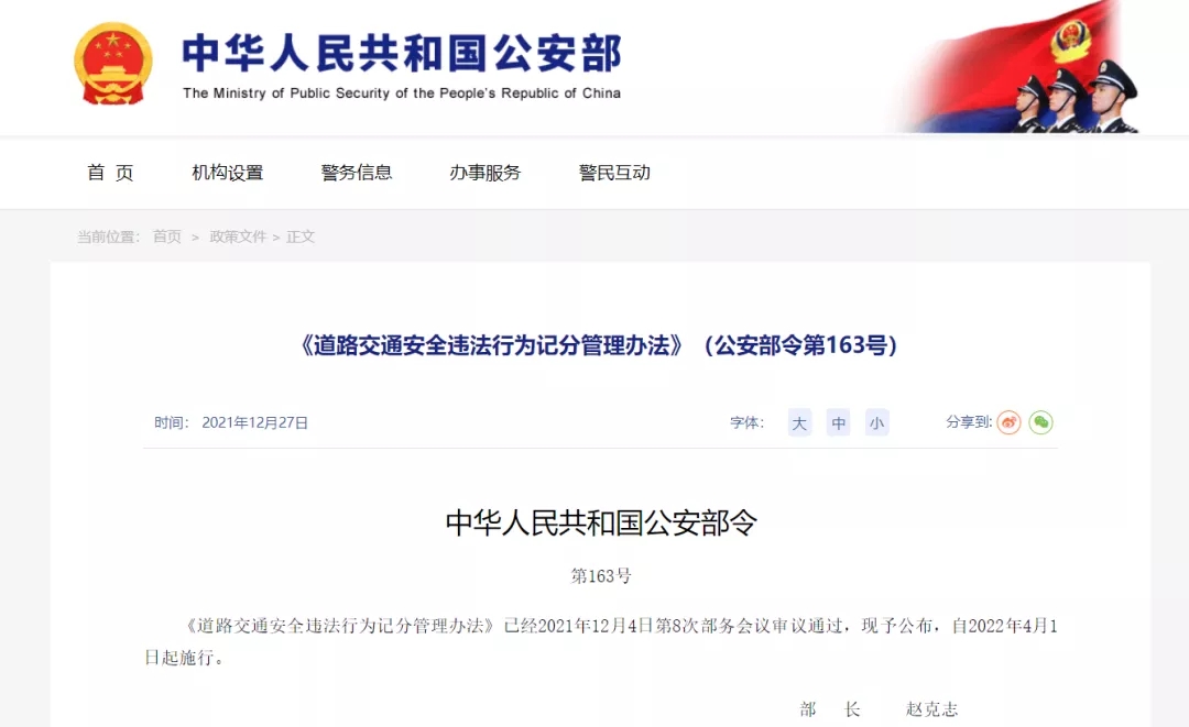 公安部.webp.jpg