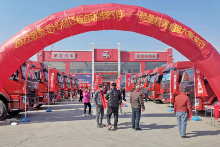 2022年2月20日，以“轻量超省油 国六乘龙行”为主题的2022款乘龙H5超轻版自动挡牵引车上市发布会在河北省邢台市盛大召开，与此同时该车型将会在同一时间于全国30个城市联动上市，40场活动总计参加用户达3171人。