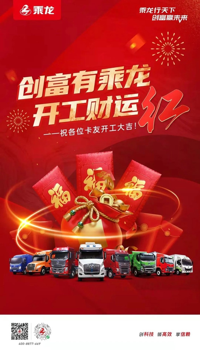 乘龙1.jpg