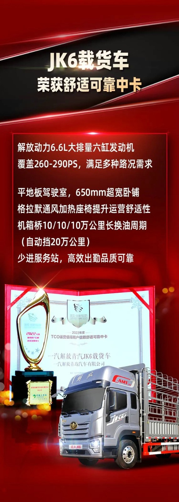 喜报频传虎气冲天，一汽解放青汽三款产品荣获行业大奖！