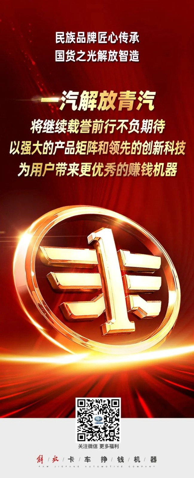 喜报频传虎气冲天，一汽解放青汽三款产品荣获行业大奖！