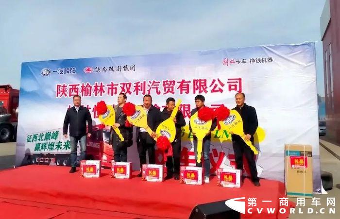 一汽解放汽车销售有限公司西北营销部部长张立军、一汽解放汽车销售有限公司西北营销部副部长张鹏、一汽解放汽车销售有限公司陕西商代处经理刘威、榆林恒瑞达运输有限公司总经理赵刚、陕西双利集团公司总经理张利军及现场嘉宾共同见证这一重要时刻，活动在雄壮的解放之歌中拉开了序幕。
