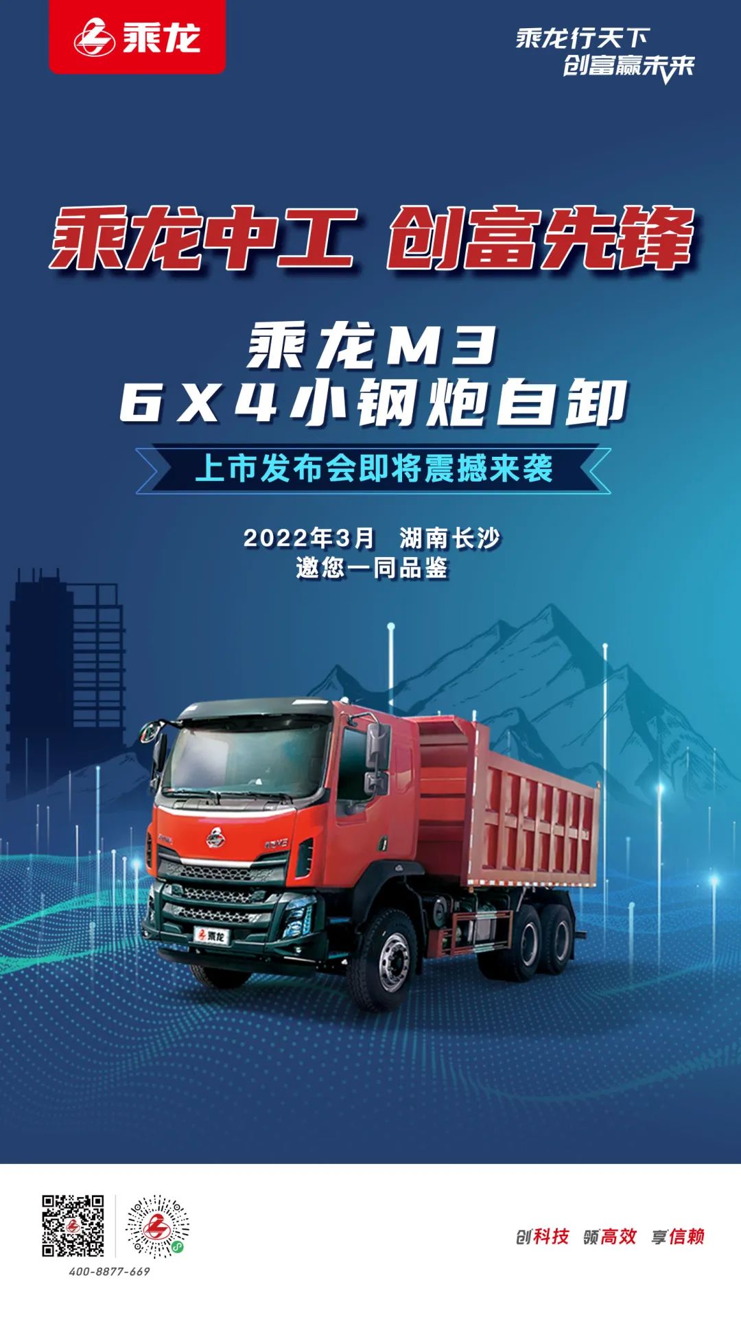 乘龙001.jpg