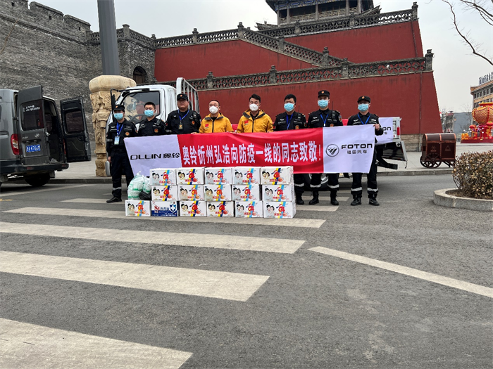 疫情无情人有情。在山西疫情防控的关键时期，中国奥铃山西经销商德顺福和合作伙伴们自发组织爱心行动，为忻州、汾阳等地的防疫一线人员送去生活和防疫物资，用实际行动为抗疫贡献自己的一份力量。