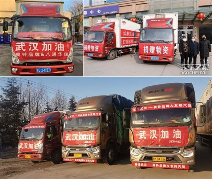 疫情无情人有情。在山西疫情防控的关键时期，中国奥铃山西经销商德顺福和合作伙伴们自发组织爱心行动，为忻州、汾阳等地的防疫一线人员送去生活和防疫物资，用实际行动为抗疫贡献自己的一份力量。