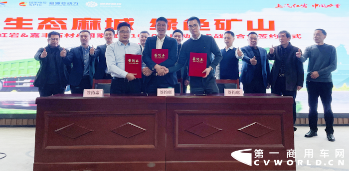 上汽红岩签约1000辆纯电动重卡助力湖北麻城“绿色矿山”建设.png